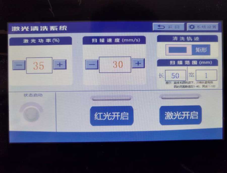 激光清洗系統主界面